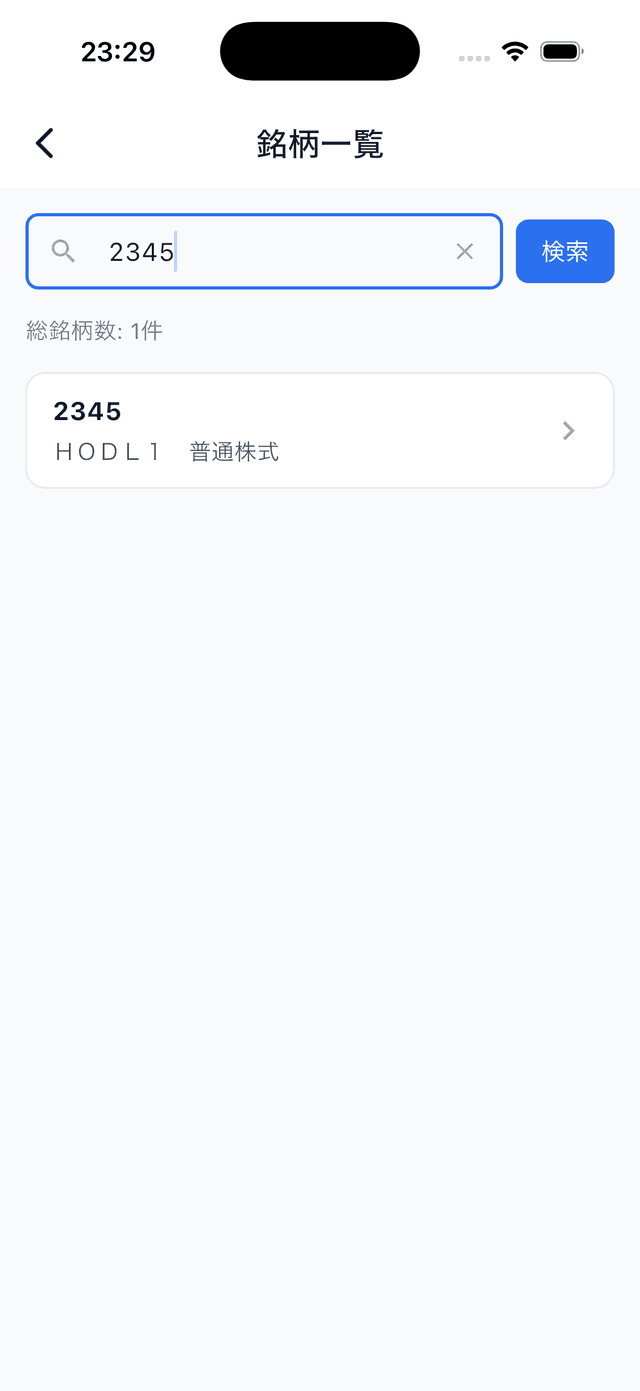 銘柄検索結果
